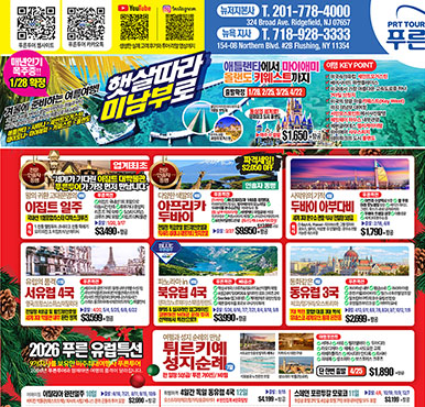 12/15/2025 뉴저지/뉴욕 월요일 한국일보